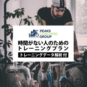 時間がない人のためのトレーニングプラン